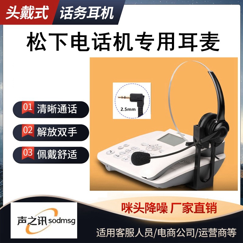 2.5插头松下电话机专用话务耳机座机话剧中心外呼2.5接口电话耳麦