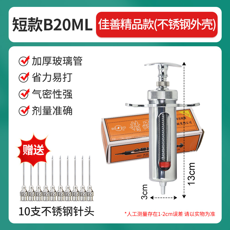 Jeringa de metal de acero inoxidable Jiashan para cerdos, vacas, ovejas y pollos, jeringa de metal para animales