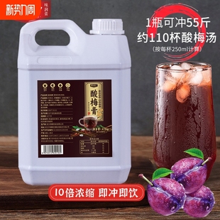 Concentrated Plum Cream Commercial Plum Soup Concentrated Juice Stall Manufacturers Kumquat Lemon Black Tea Plum Juice Beverage