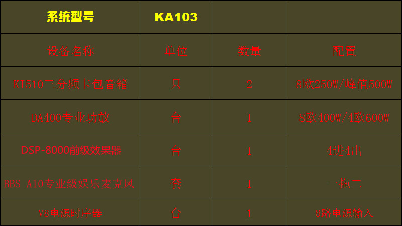 卡拉ok扩声系统