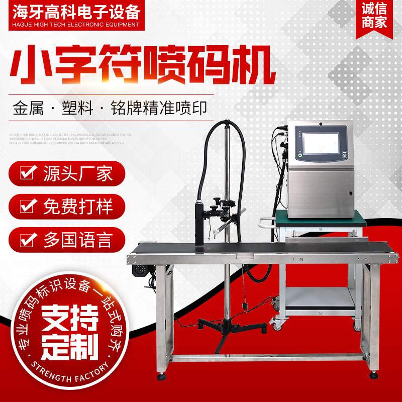 小字符喷码机矿泉水乳品日期喷墨瓶盖塑料袋生产线全自动打码机