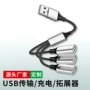 多功能转换usb充电分线器