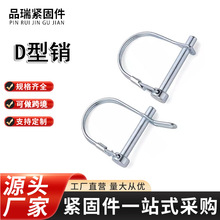 批发D型销碳钢镀锌D型锁安全销方型弹簧拖车卡销定位插销保险销子