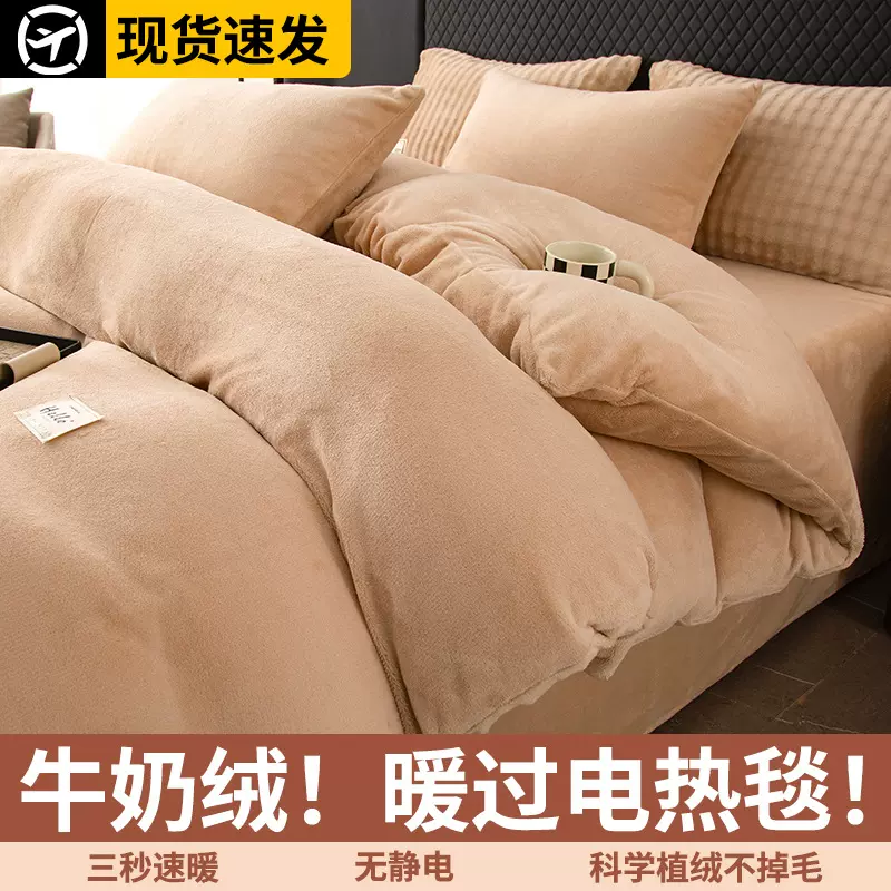 纯色牛奶绒四件套a类母婴级床上四件套冬季加厚被套床单三件套件