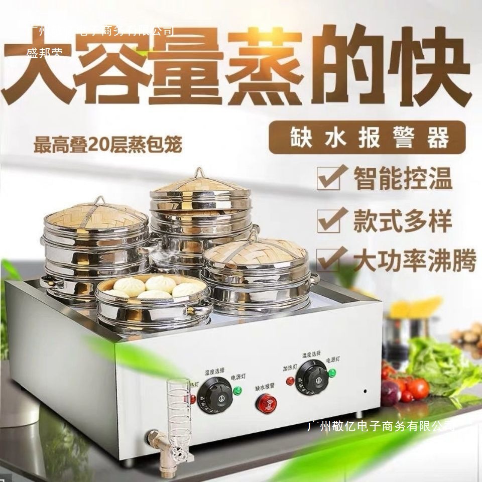 厂家直销蒸包子机商用蒸包炉商用小型蒸包机沙县饺子包子电蒸炉小