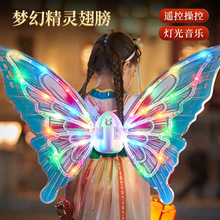 国潮风电动蝴蝶翅膀带灯光音乐可遥控背挂式表演道具发光女孩玩具
