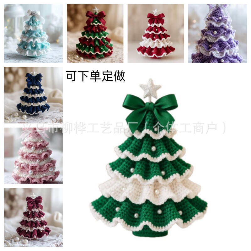 跨境新品 Crochet Christmas Tree Kit DIY钩针圣诞树套件|undefined