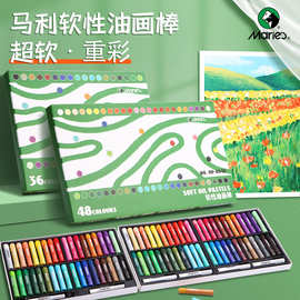马利油画棒48色diy画儿童超软安全无毒油画棒软性重彩不脏手蜡笔