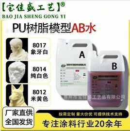 聚氨酯树脂;硬化胶;聚酯树脂