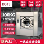 工业洗衣机100公斤大型商用洗脱机150KG全自动水洗机
