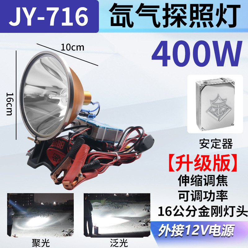 12V屋外キセノンヘッドランプのヘッドセット式の強い光は1000wの高いパワーを発射します。|undefined