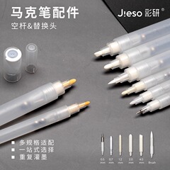 彩研丙烯马克笔替换空管笔丙烯颜料墨水补充液空白加粗涂鸦油漆笔