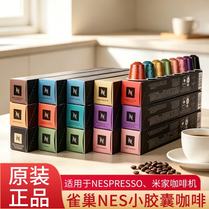 Original Nestlé Nespresso Original small capsule coffee Italian espresso black coffee capsules, 10-pack Original Nestlé Nespresso Original small capsule coffee Italian espresso black coffee capsules, 10-pack