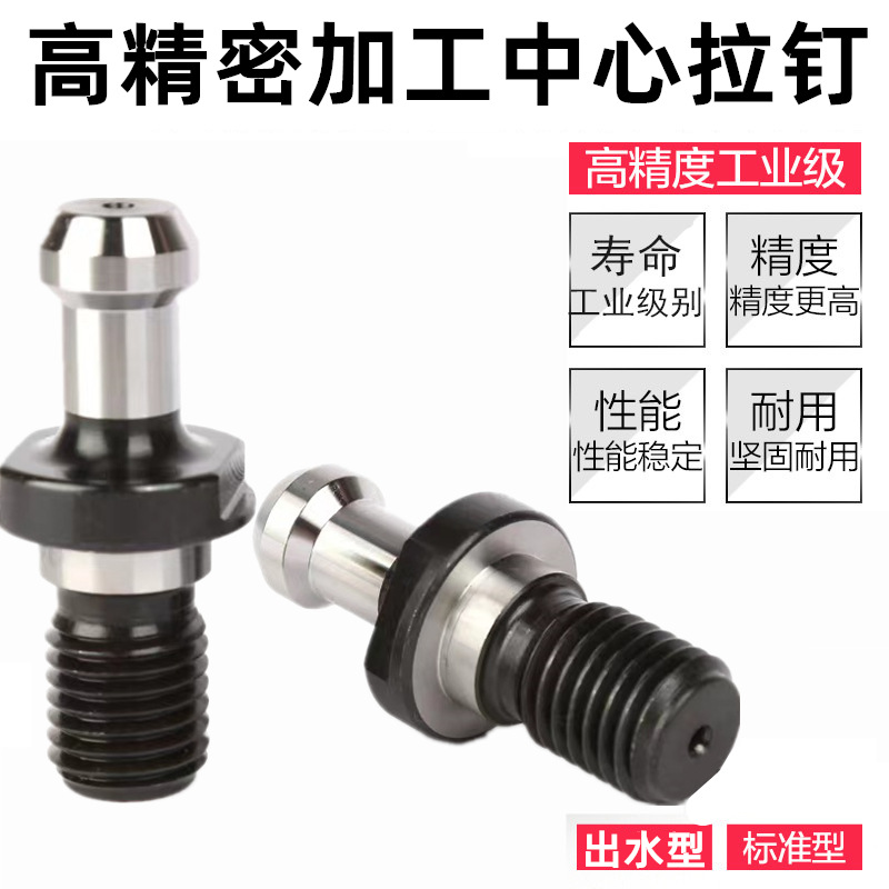 高精度加工中心拉钉BT30BT40BT50数控刀柄拉丁45度通孔出水拉杆
