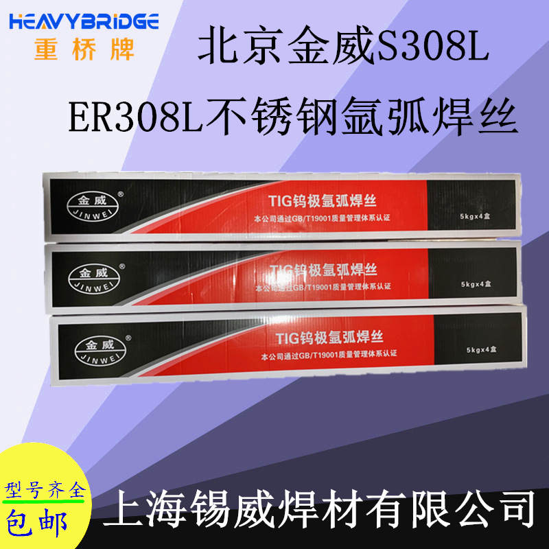 北京金威ER2209钨极氩弧焊丝H03Cr22Ni8Mo3N双相不锈钢气保焊丝