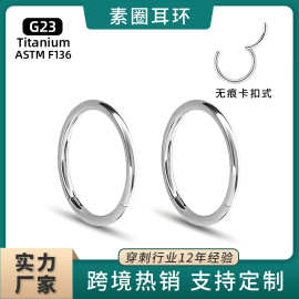 f136钛合金素圈无缝耳圈无销圈耳扣耳环养耳洞鼻环穿刺饰品跨境