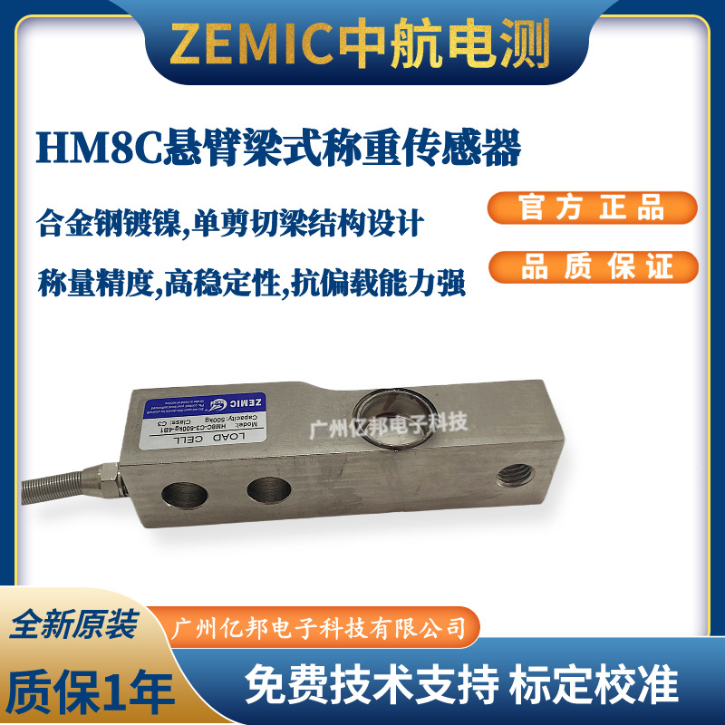 ZEMIC中航电测料罐秤HM8C-C3-5t-6B1,HM8C-C3-10t-6B1称重传感器