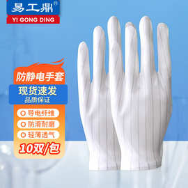 厂家防静电手套双面条纹工业电子厂无尘透气防滑劳保作业手套