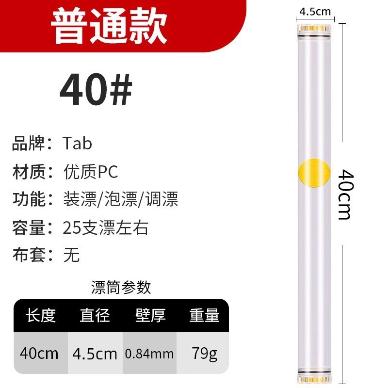 Tab漂筒加厚浮漂收纳筒空盒多功能漂桶 大物漂盒鱼漂盒大容量鱼漂|undefined