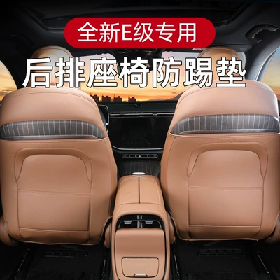 Anti-Kick Pads E300L Rear Seat Anti-Trampling | Chair back anti-kick pad