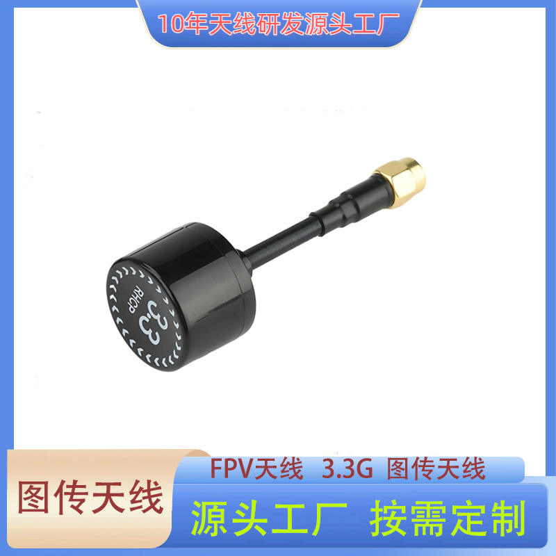 3.3G图传增益天线穿越机航模发射无人机FPV Y黑熊棒棒糖天线