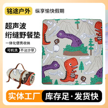 定制超声波野餐垫户外加厚露营折叠野餐垫防水可机洗卡通野餐垫