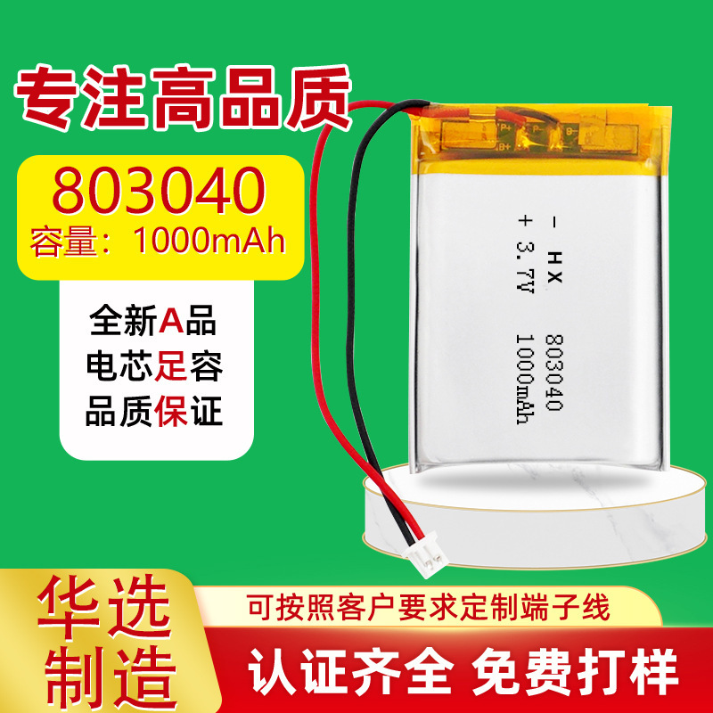 803040 polymer lithium battery 3.7V 1000mAh beauty instrument mini fan lithium battery GPS locator