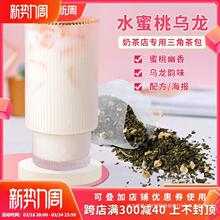 奶盖水果茶现萃冷泡蜜桃乌龙茶包饮品组合花茶店水30欣星鹭小袋装