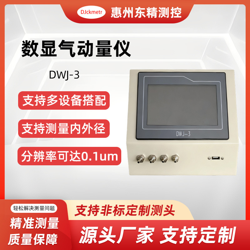 生产厂家直销多通道电感、气动量仪DWJ-3微机测量仪垂直度电子