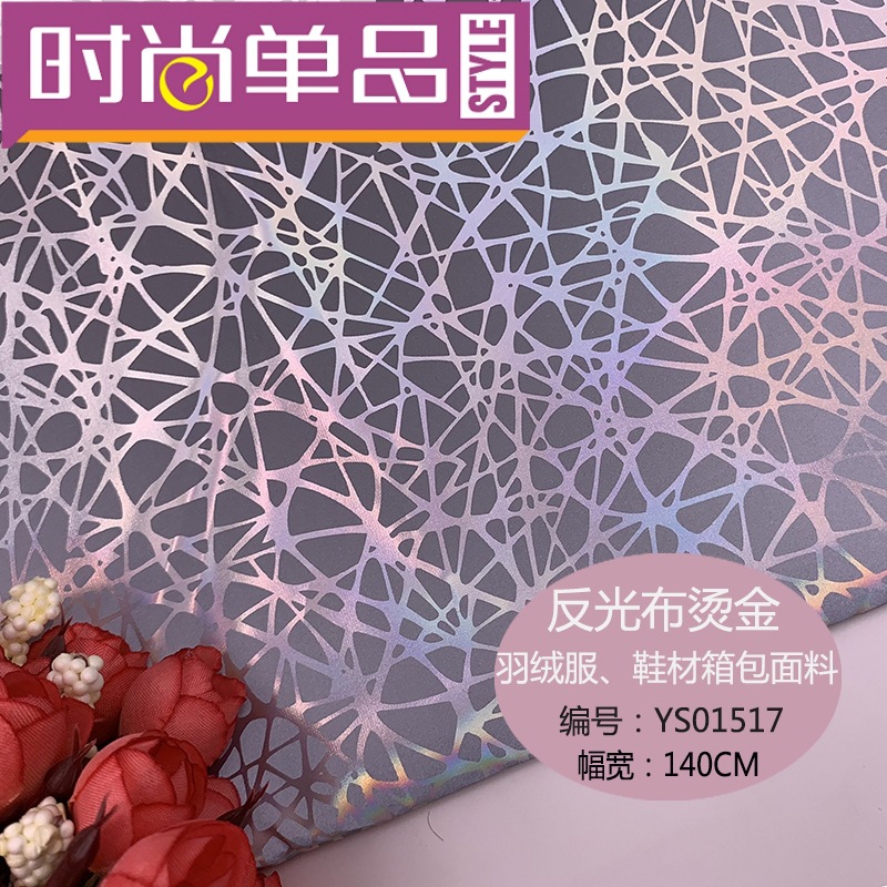 多地批发烫金面料七彩反光布料风衣面料发光布炫彩幻彩夜光鸟巢面