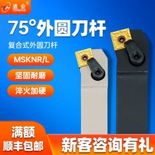 数控车刀刀杆75度端面车刀MSKNR2020/2525M12外圆刀杆车床刀具MSK