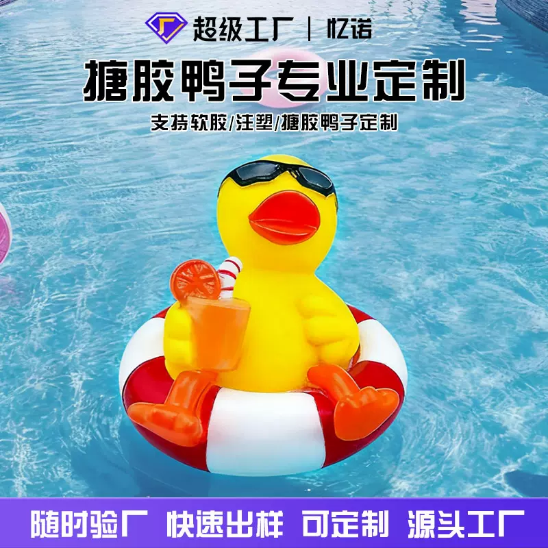 定制环保无毒搪胶鸭创意捏捏叫儿童戏水浮水益智装饰玩具源头厂家