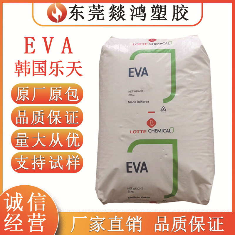 EVA VA910韩国乐天 抗氧化 包装 粘合剂 抗氧化 热熔 VA900