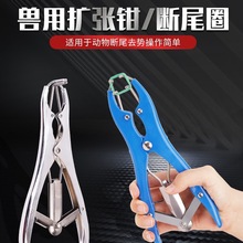 仔猪不锈钢断尾圈扩张钳猪断尾去势钳牛羊去势圈钳兽用断尾去势钳