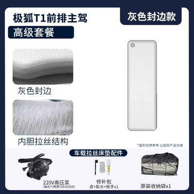 Vehicle-mounted inflatable bed: Mattress Vehicle Sleeping Artifact Car - gray-surface-gray-edge-premium-drivers-package