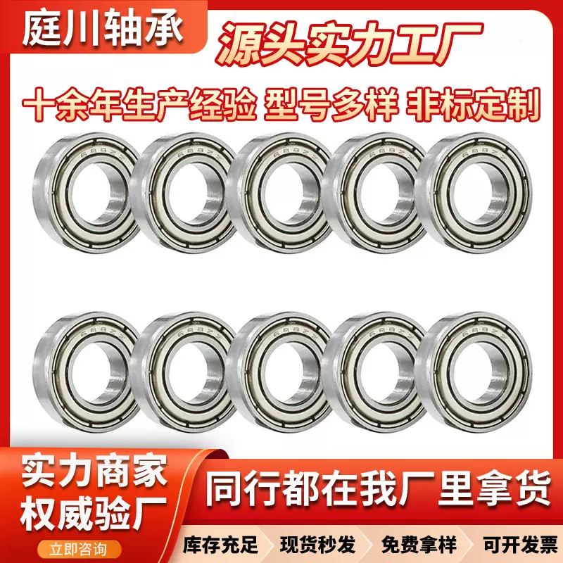 微型轴承683zz684zz685zz686zz687zz688zz689铁盖胶盖深沟球轴承