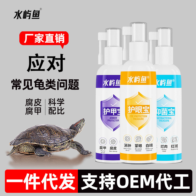 乌龟白眼病专用治疗腐皮腐甲浮水眼睛发白护眼护龟液通用厂家批发