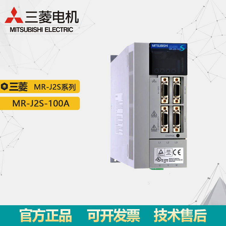 全新原装正品三菱MR-J2S系列伺服驱动器 MR-J2S-100A 原装质保1年