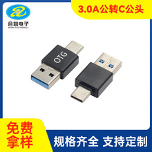 USB 3.0 转Type-c 公头 数据 OTG传输数据线适用华为小米电脑接口