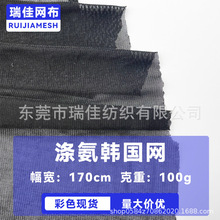 彩色现货高弹网眼布女装内衣婚纱面料涤氨韩国网四面弹力网纱面料