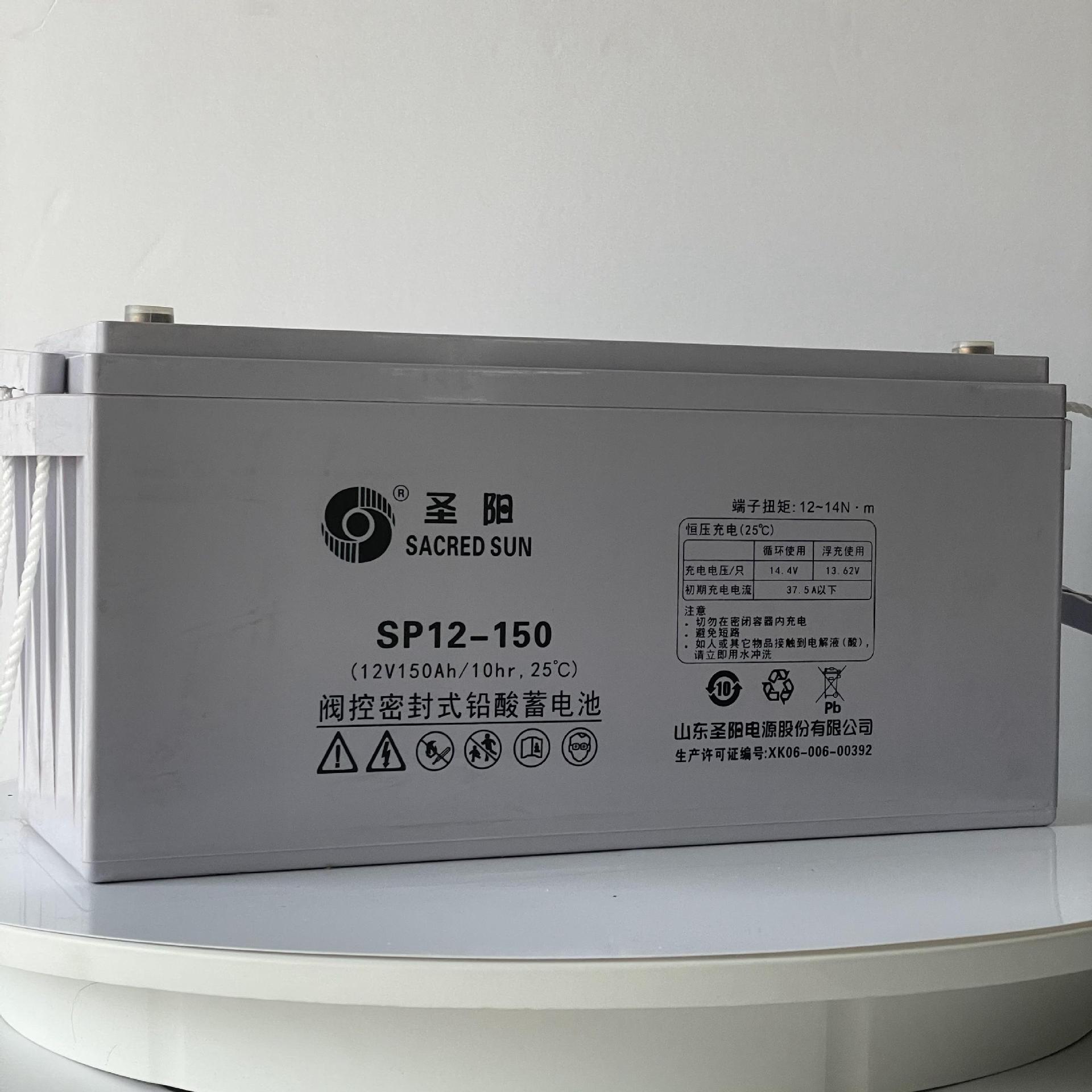 原装圣阳蓄电池SP12-150AH通讯机房UPS电源 12V150AH质保三年