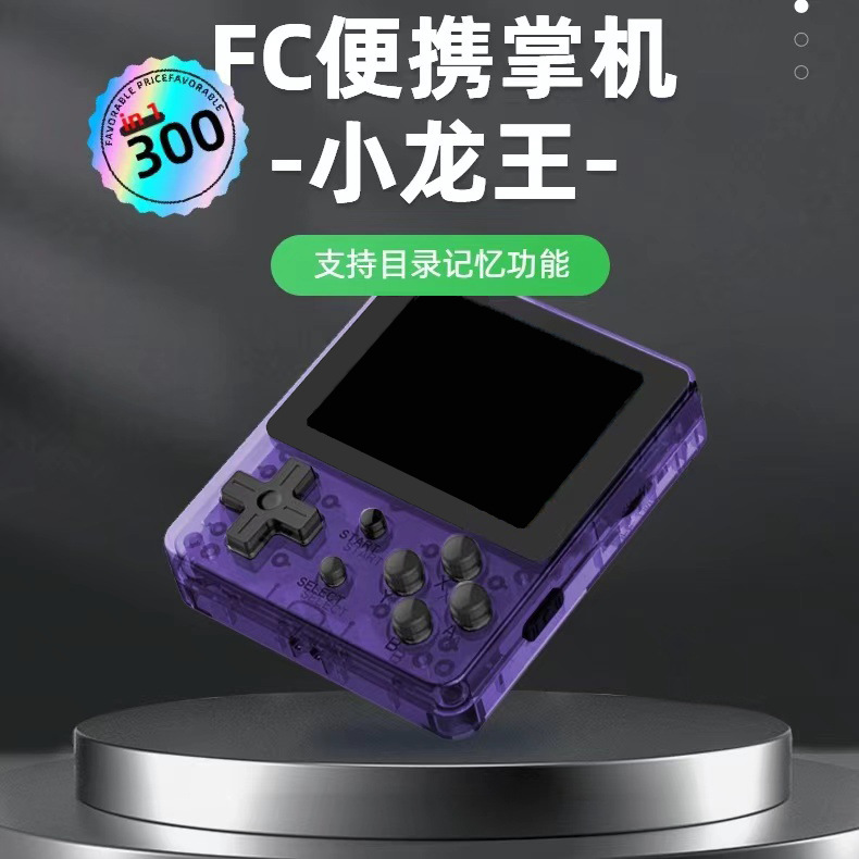 Cross-border 8-bit mini FC portable handheld 2.4-inch TN screen 300-in-one nostalgic retro game handheld game console