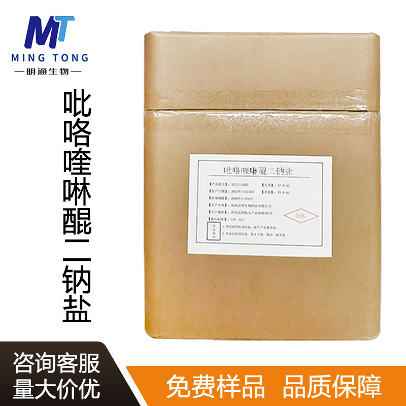 PQQ 吡咯喹啉醌二钠盐CAS：122628-50-6吡咯并喹啉醌二钠盐