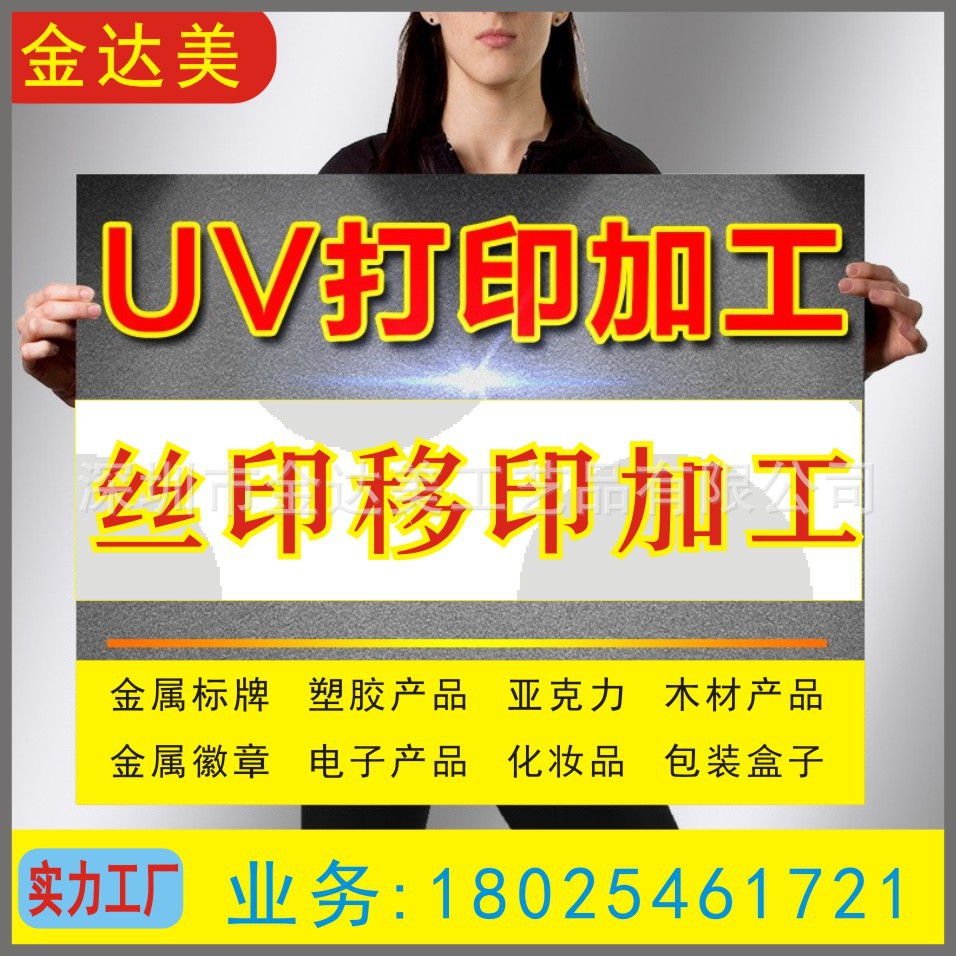 龙岗坪地UV金属徽章标牌UV 打印玻璃UV平板打印 亚克力UV打印加工