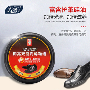 Fangpai Liquid Shoe Polish Black Leather Shoe Polish Men's Colorless Universal Shoe Polish Leather Maintenance Oil Color Repair and Brightening