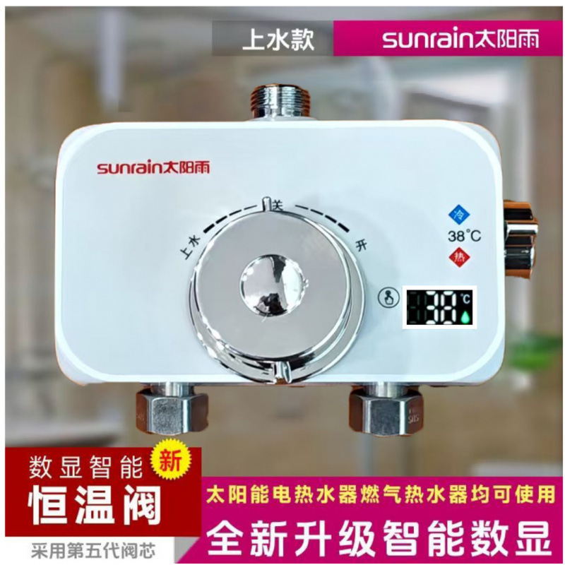 Solar Rain Constant Temperature Digital Display Mixing Valve Solar Thermostat Shower Electric Water Heater Water Temperature Hot and Cold Regulator