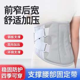 钢板护腰带腰椎间盘腰部固定器女男士医用腰围腰疼带腰托保暖护腰