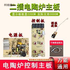 电陶炉电茶炉功夫茶炉主板控制器触摸旋钮调温控电路板两插麦太保