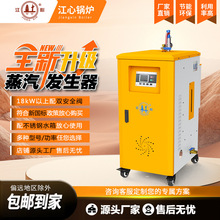 江心QG系列电加热蒸汽锅炉全自动电热发生器即热式环保节能蒸气