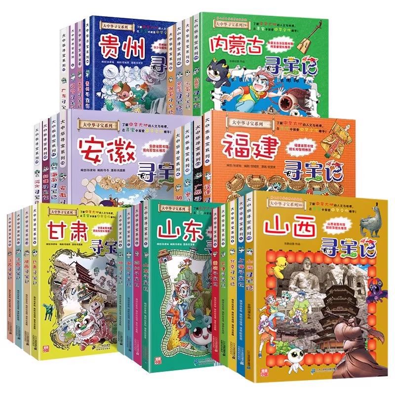 2024 New Version of the Greater China Treasure Hunt Series 1-31 Volumes Complete Set of Jilin Treasure Hunt Shanxi Inner Mongolia